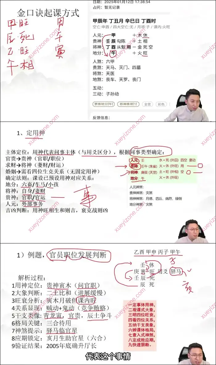 大六壬金口诀进修传承班