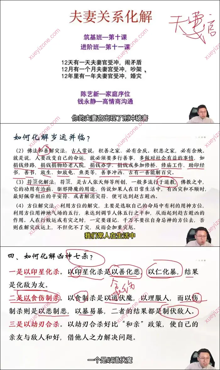 大六壬金口诀进修传承班