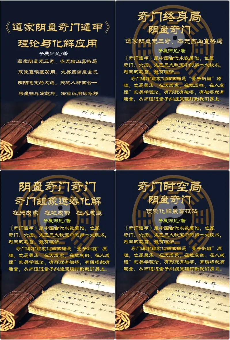 子辰师兄道家阴盘奇门系列 八本PDF 百度网盘分享