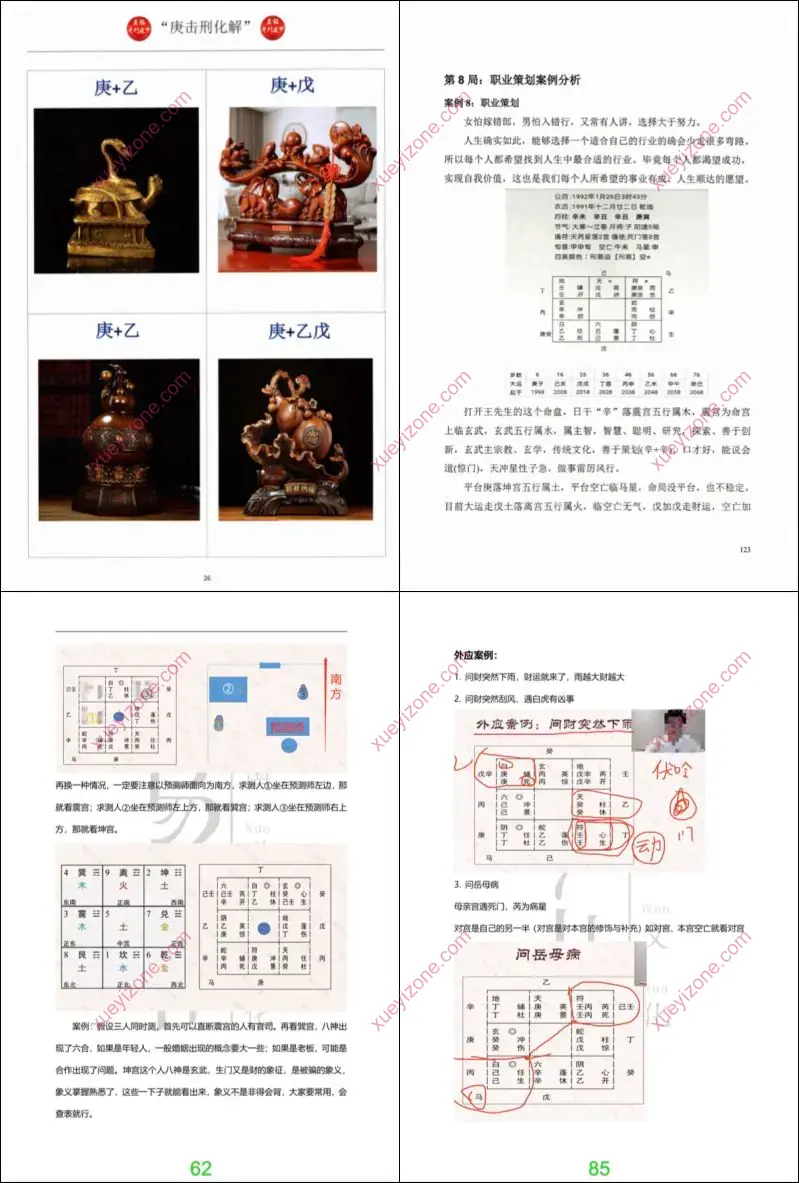 子辰师兄道家阴盘奇门系列