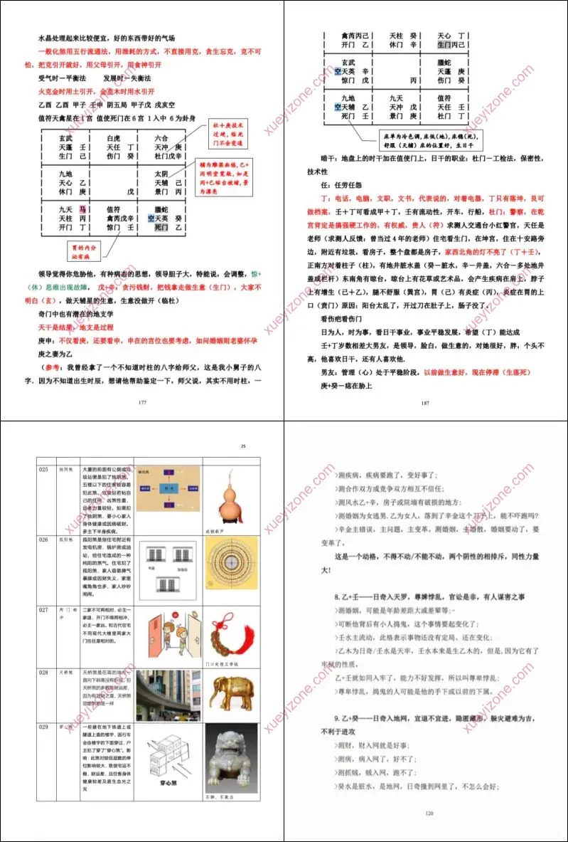 子辰师兄道家阴盘奇门系列