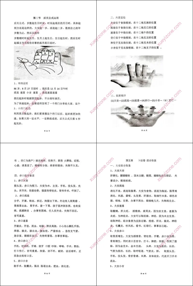 小六壬一掌经解析+案例99个