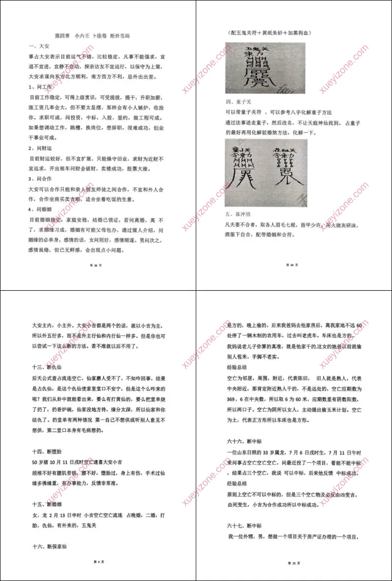 小六壬一掌经解析+案例99个