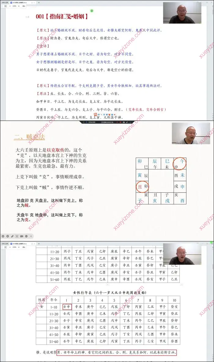 应海春大六壬培训班