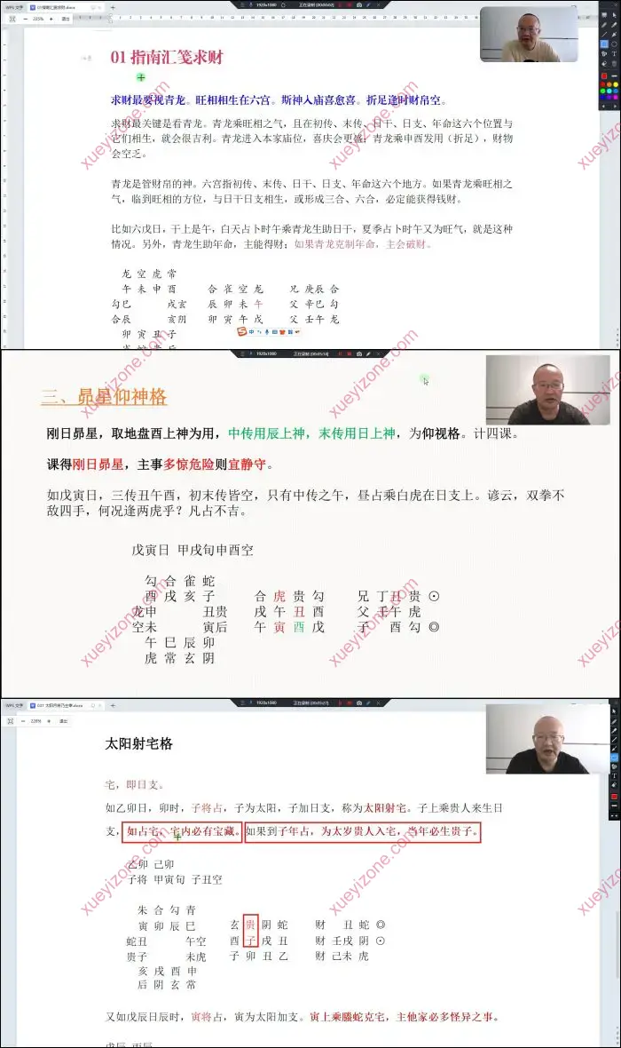 应海春大六壬培训班