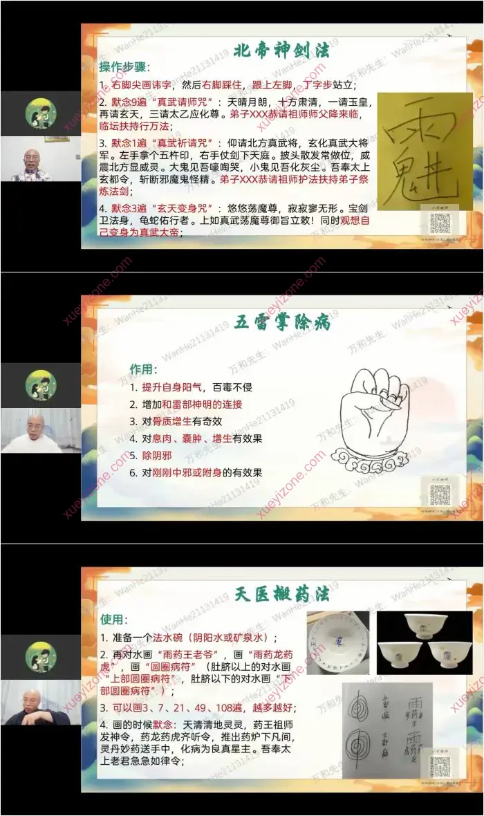 星斗门天医道法