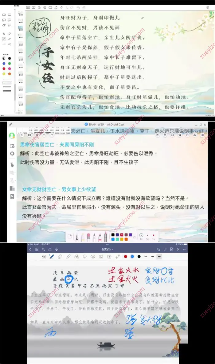 李宸安 盲派八字课程