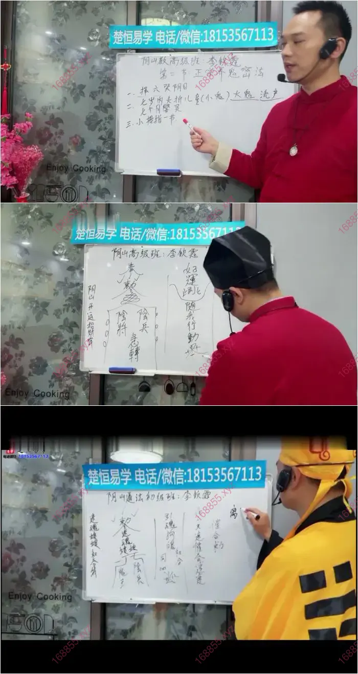 李钦霆阴山法教