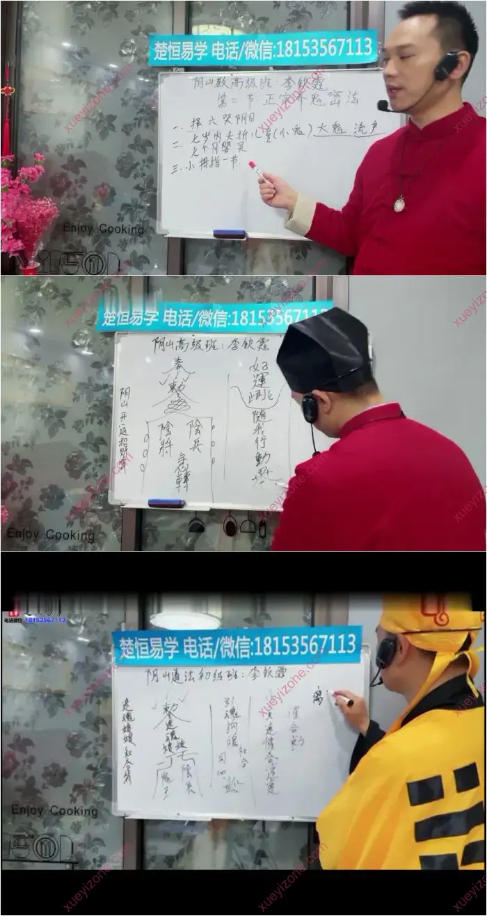 李钦霆阴山法教