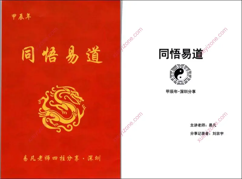 杨清娟弟子易凡 癸卯年甲辰年课程教材