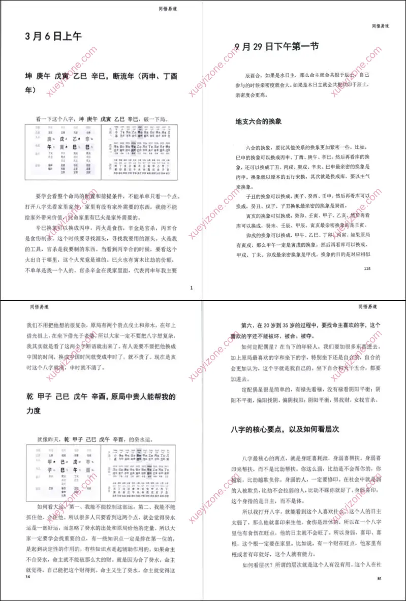 杨清娟弟子易凡 癸卯年甲辰年课程教材