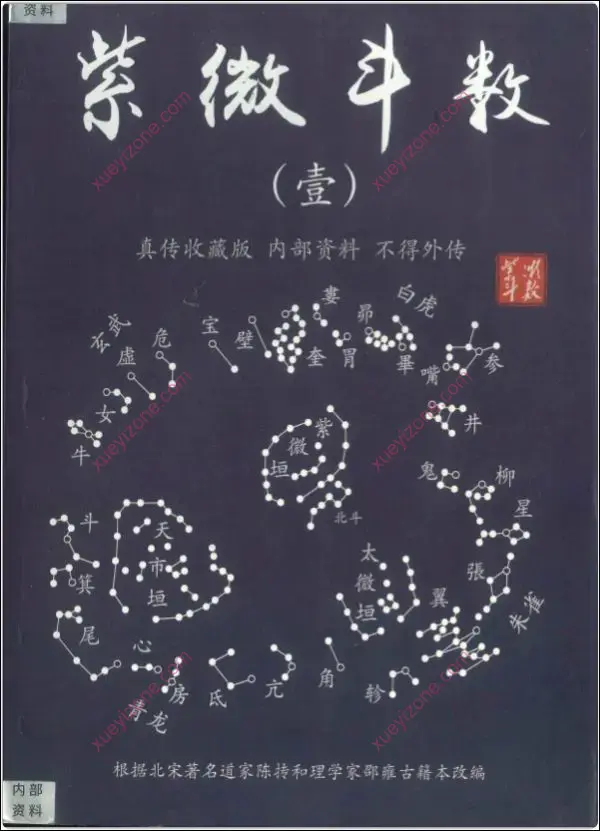 欧阳萍萍紫微斗数