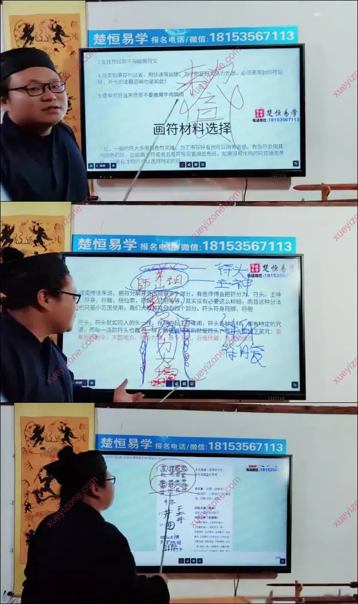 正一万教符法初级班