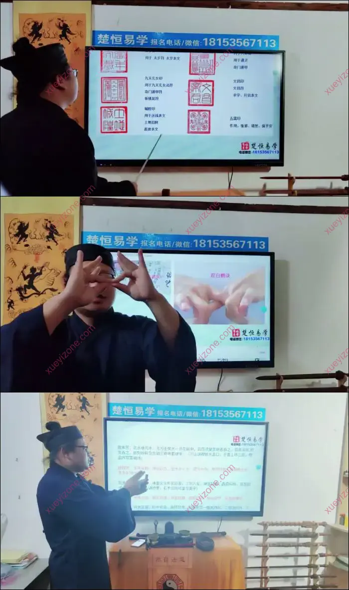 正一万教符法初级班