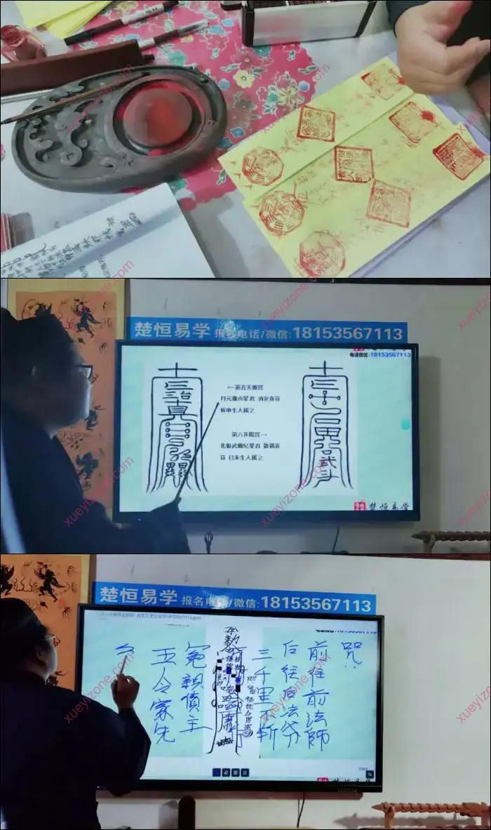 正一万教符法初级班