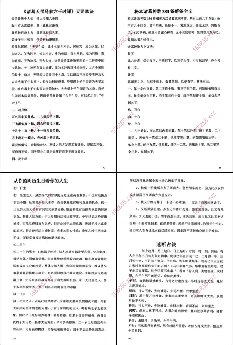 民间绝学掐指神算