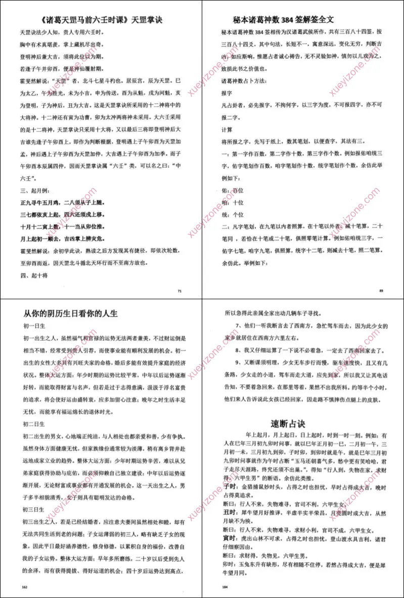 民间绝学掐指神算