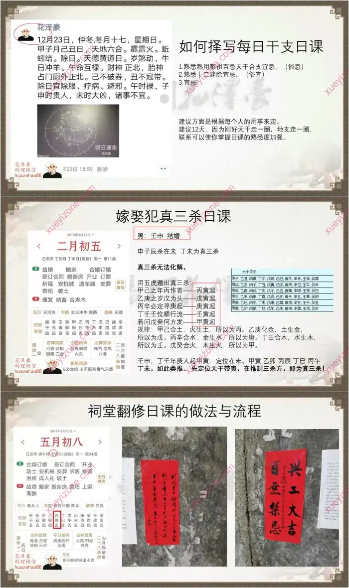 甲辰年择日传承班