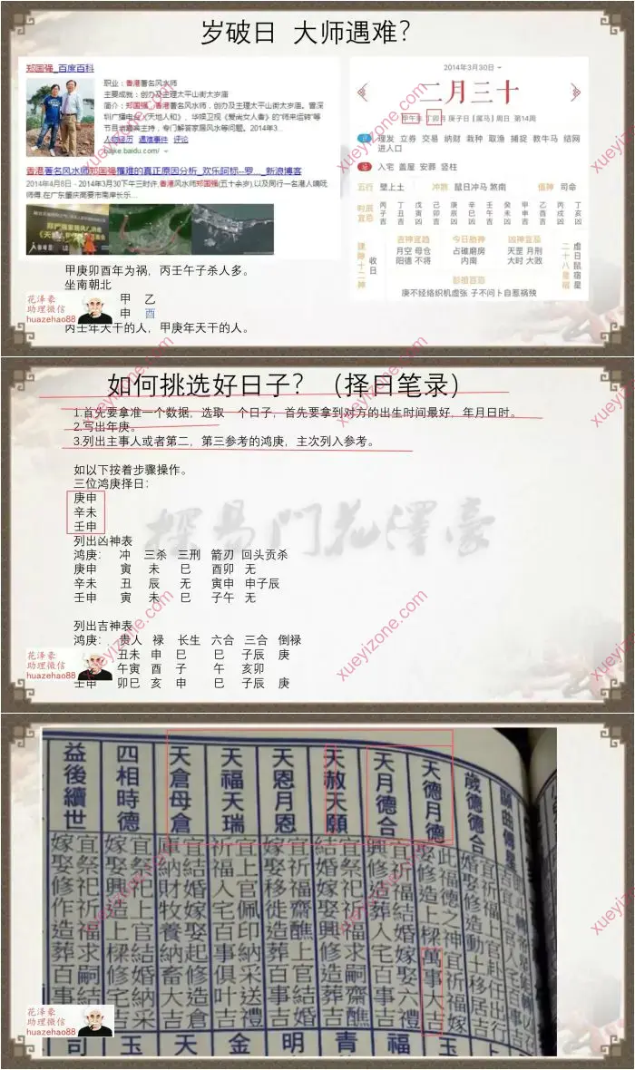 甲辰年择日传承班