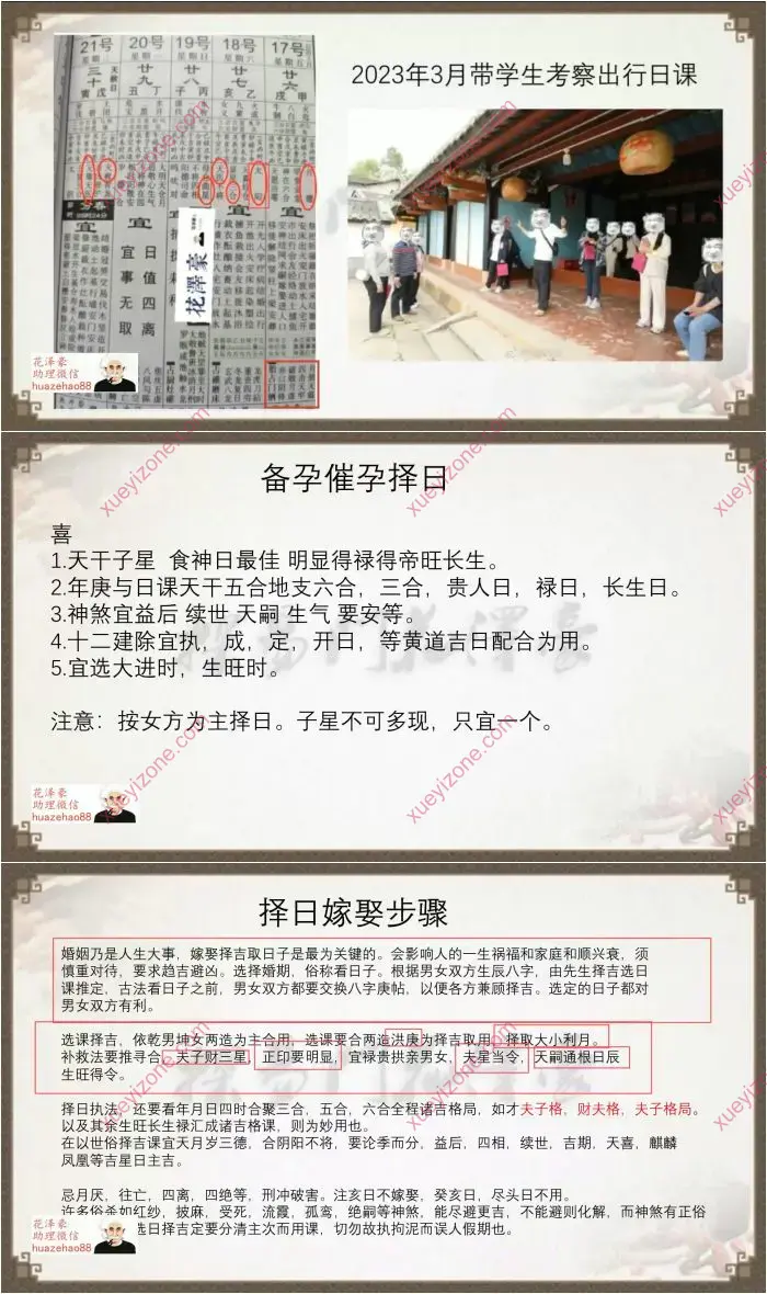 甲辰年择日传承班