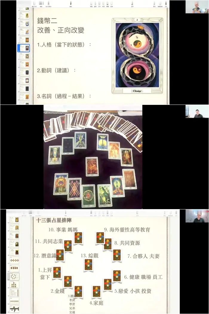 林佳怡 直觉式塔罗师养成班 视频17集 百度网盘分享