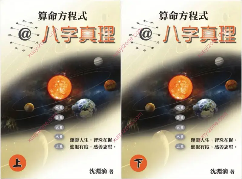 算命方程式@八字真理