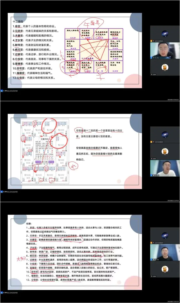 张老师 紫微斗数实战从0到1读懂人生剧本 视频8集 百度网盘分享