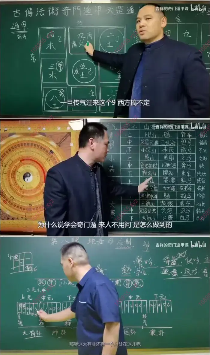 袁天罡奇门遁甲视频课讲解