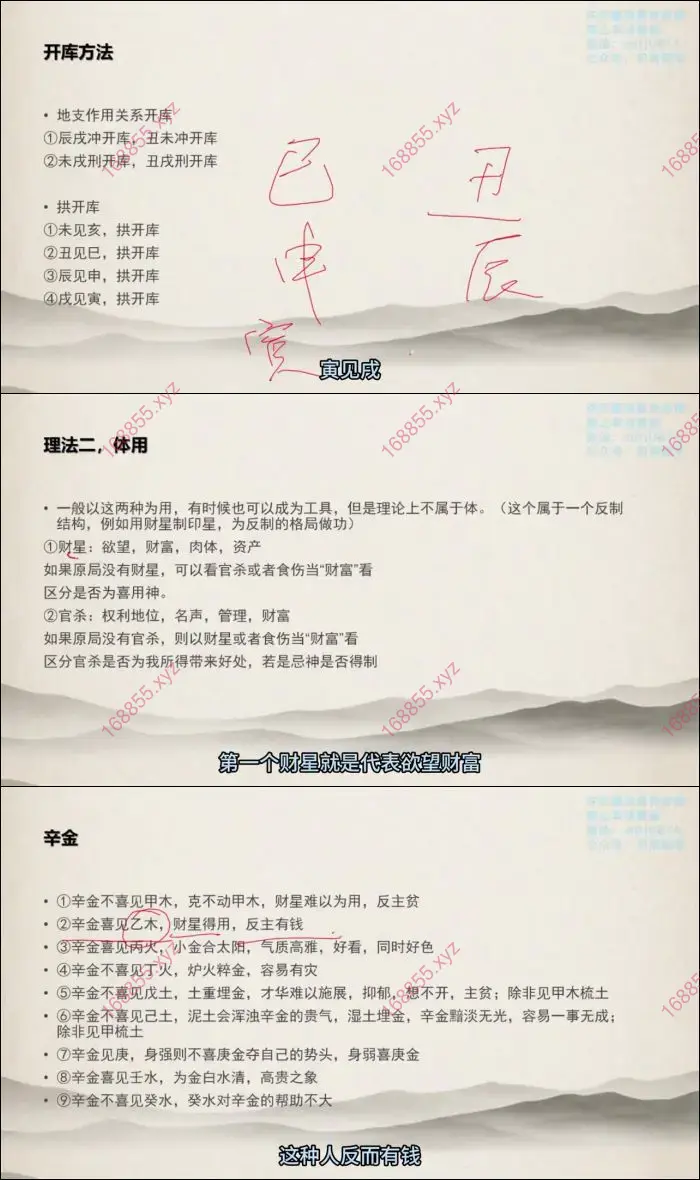 许氏盲派命理八字实操班