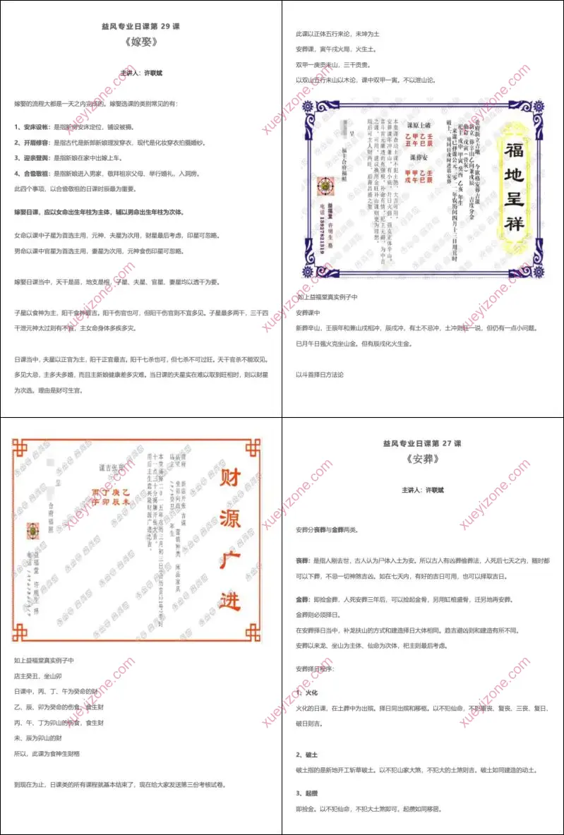 许联斌益风日课