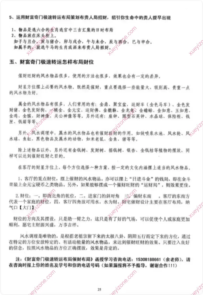 财富奇门极速转运布局函授