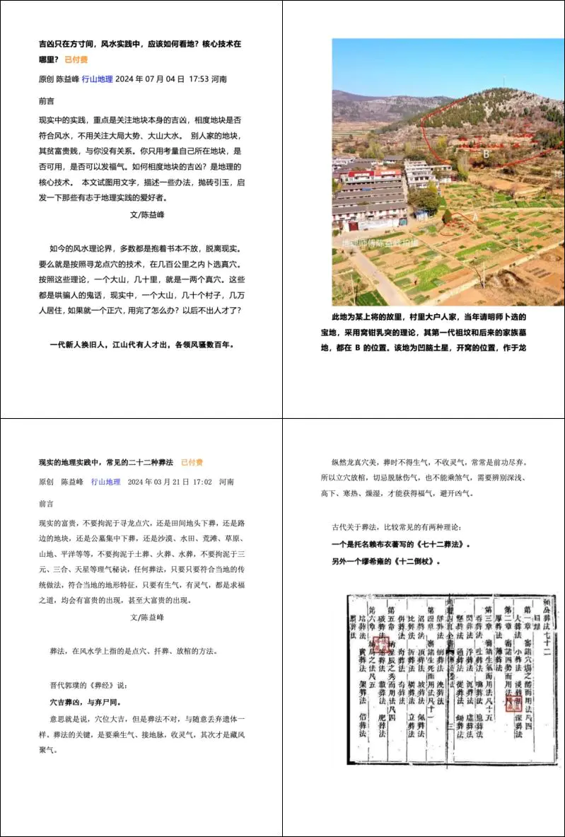 珍藏 陈益峰付费文章 寻龙点穴行山地理等多PDF 共101份