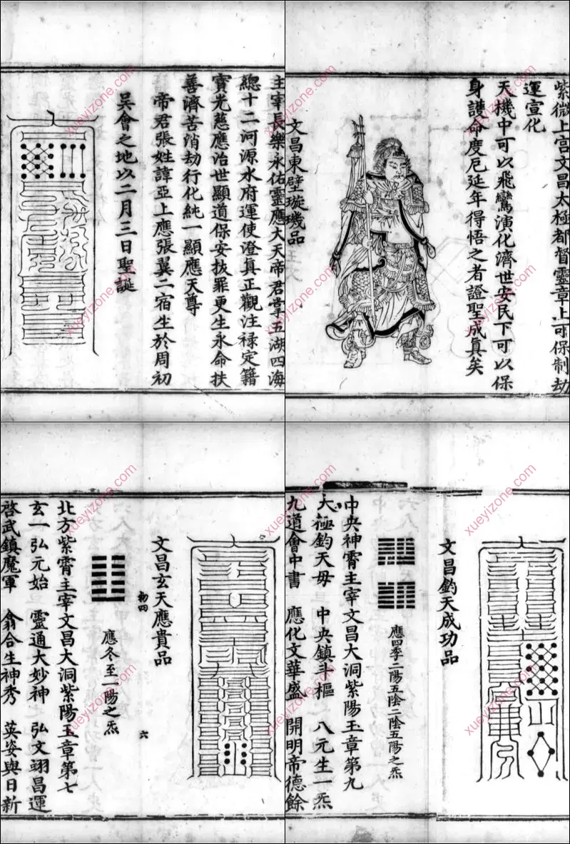 高上大洞文昌司禄紫阳宝箓