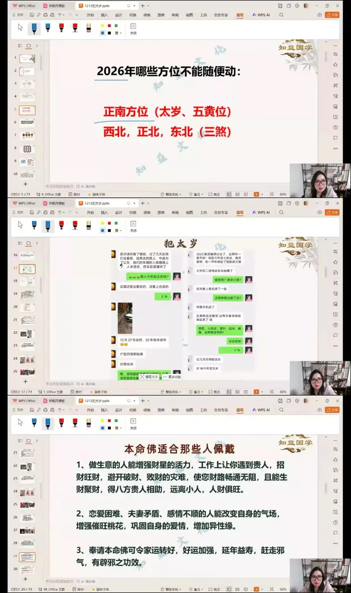 2026丙午年化太岁 年运分析 视频1集 百度网盘分享