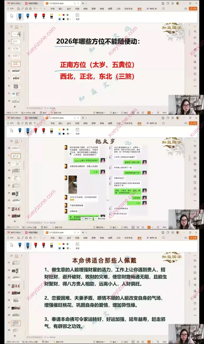 2026丙午年化太岁