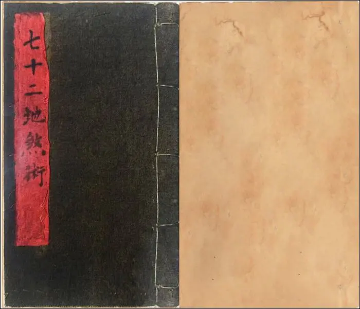 玄门秘术 七十二地煞术 高清红符原色 PDF 58页