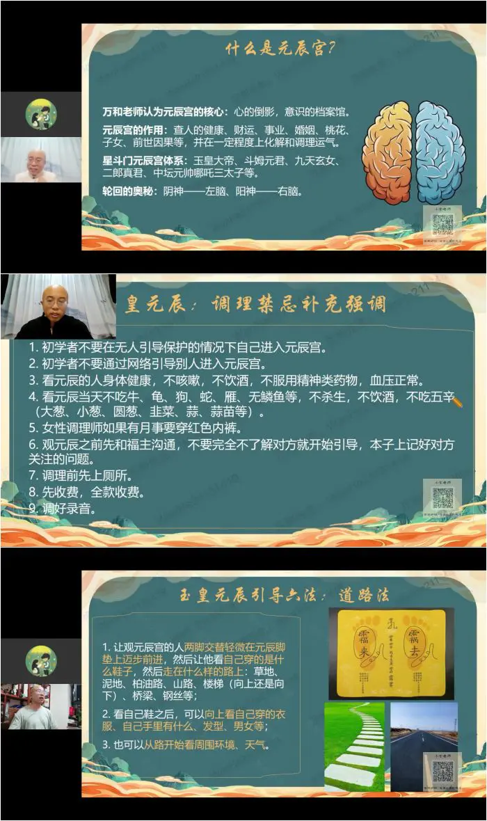 万和星斗门玉皇元辰 弟子班 视频9集 百度网盘分享