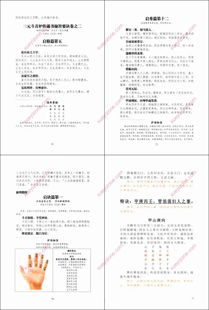 三元斗首炉传通书秘旨