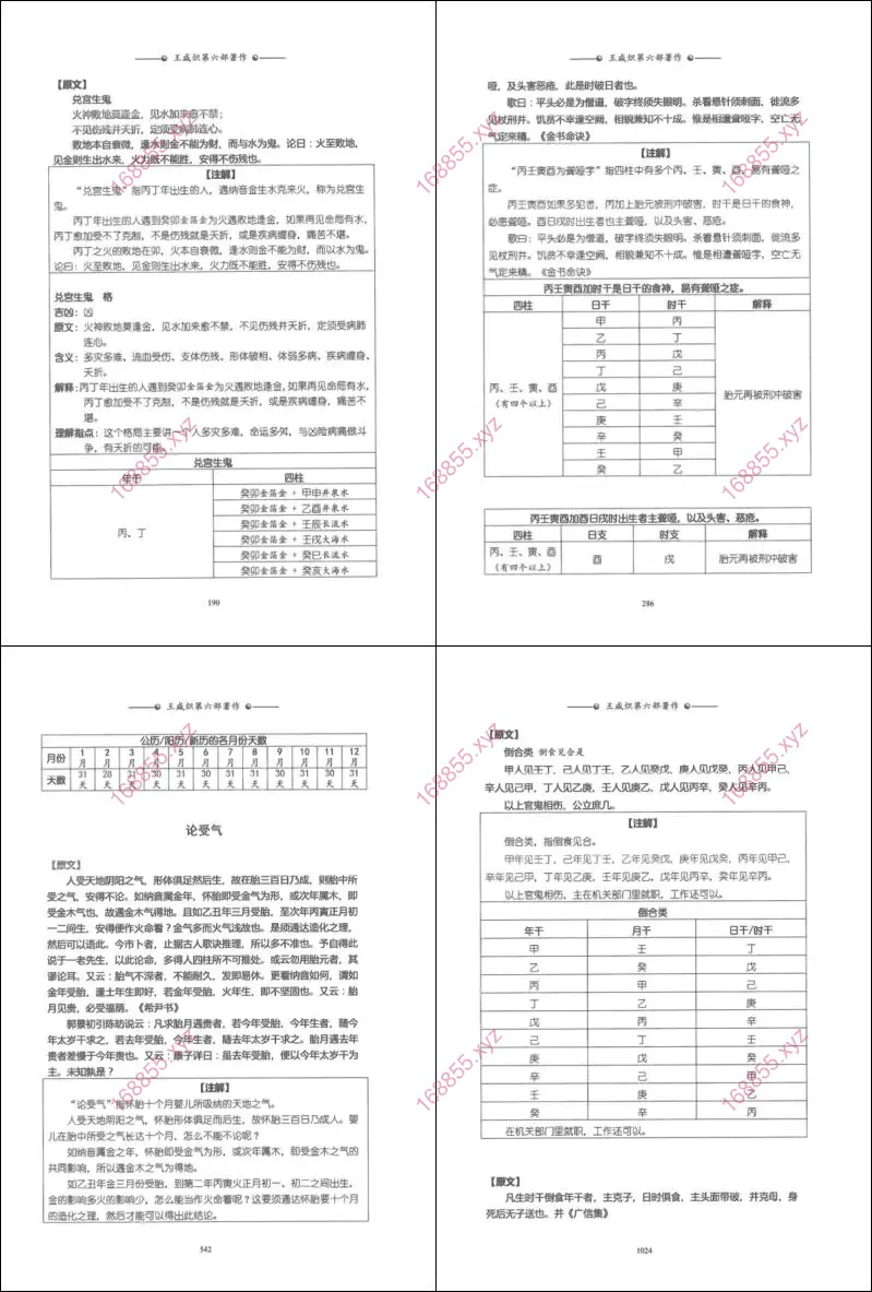 五行精纪大数据