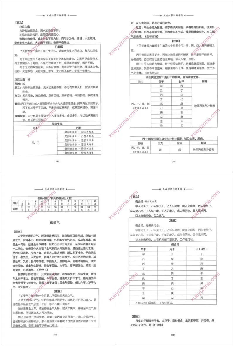 五行精纪大数据