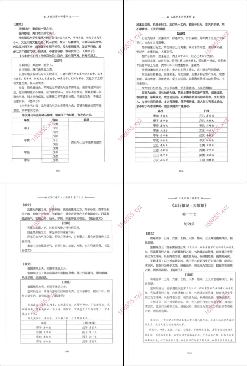 五行精纪大数据