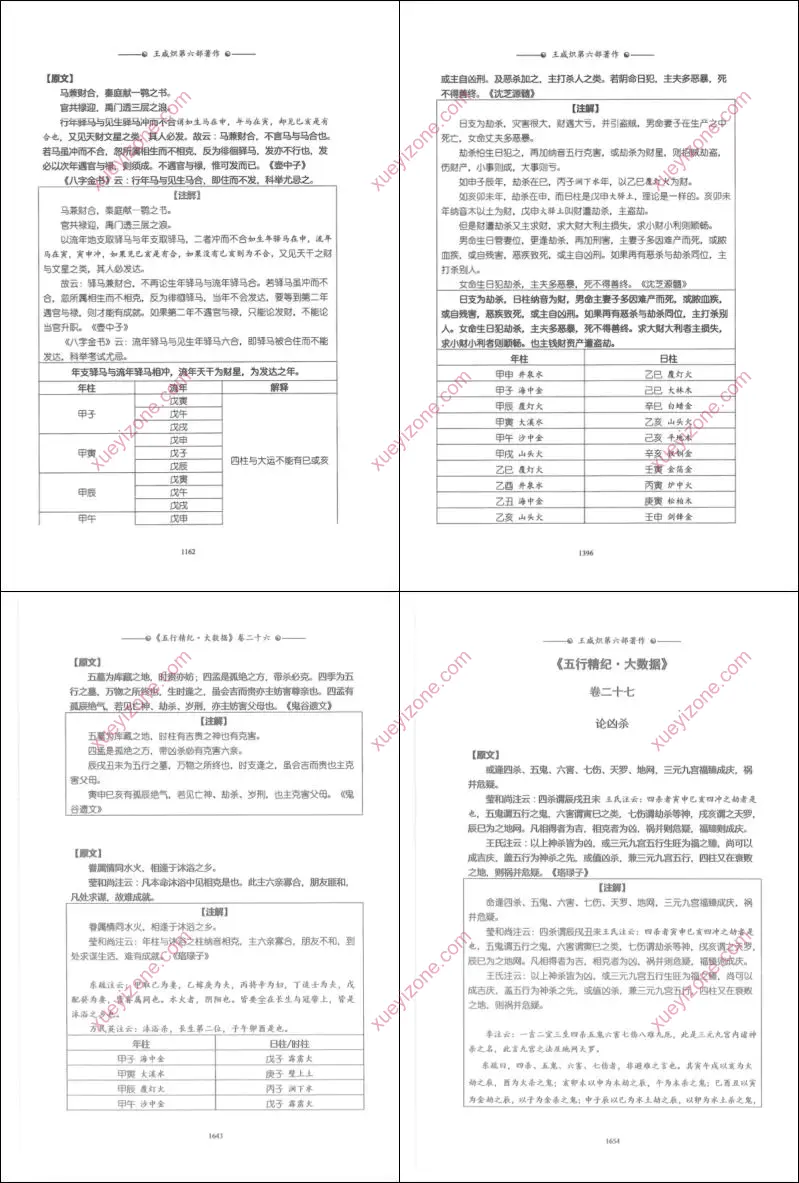 五行精纪大数据