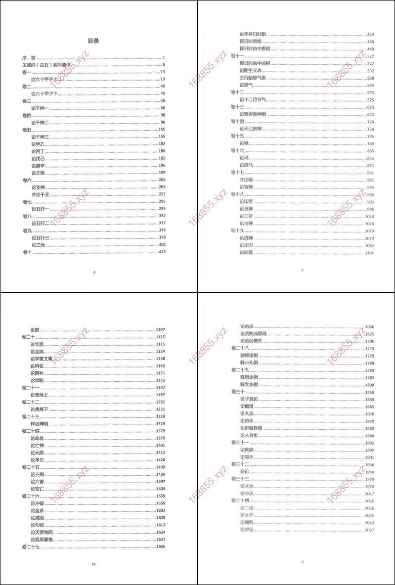 五行精纪大数据