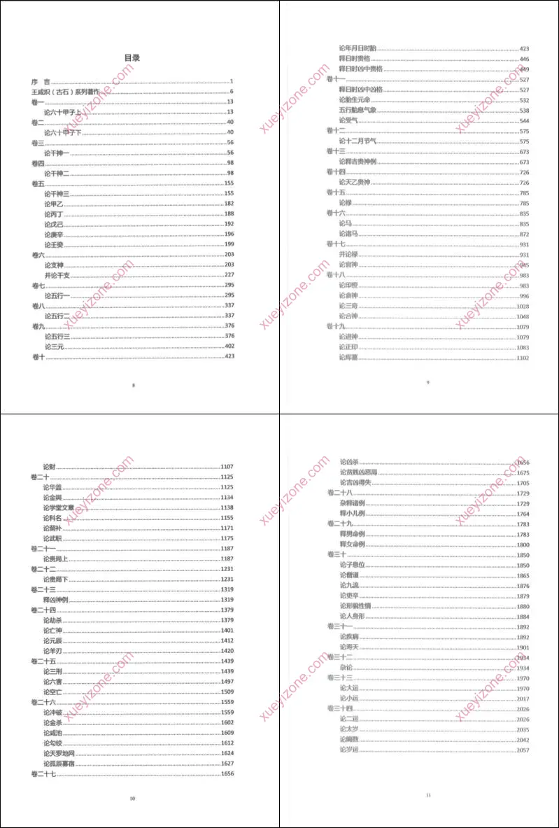 五行精纪大数据