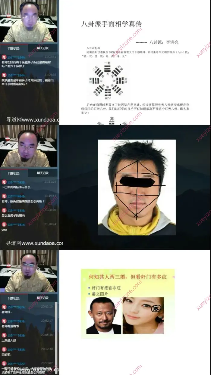 八卦派手面相学真传