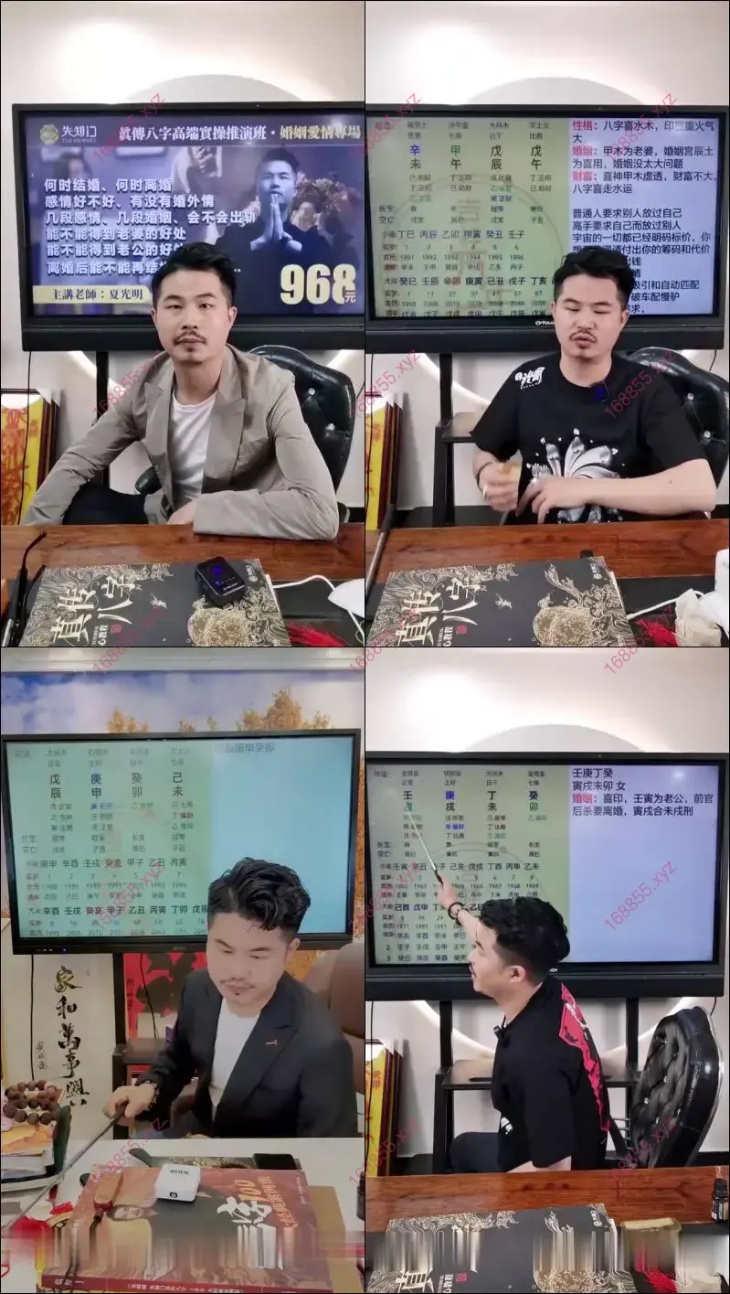 八字高端实操推演班婚姻爱情专场