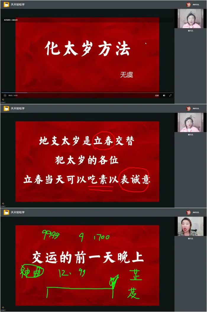 明德国学社 无虞老师  化太岁方法和交运补运 2节视频+课件