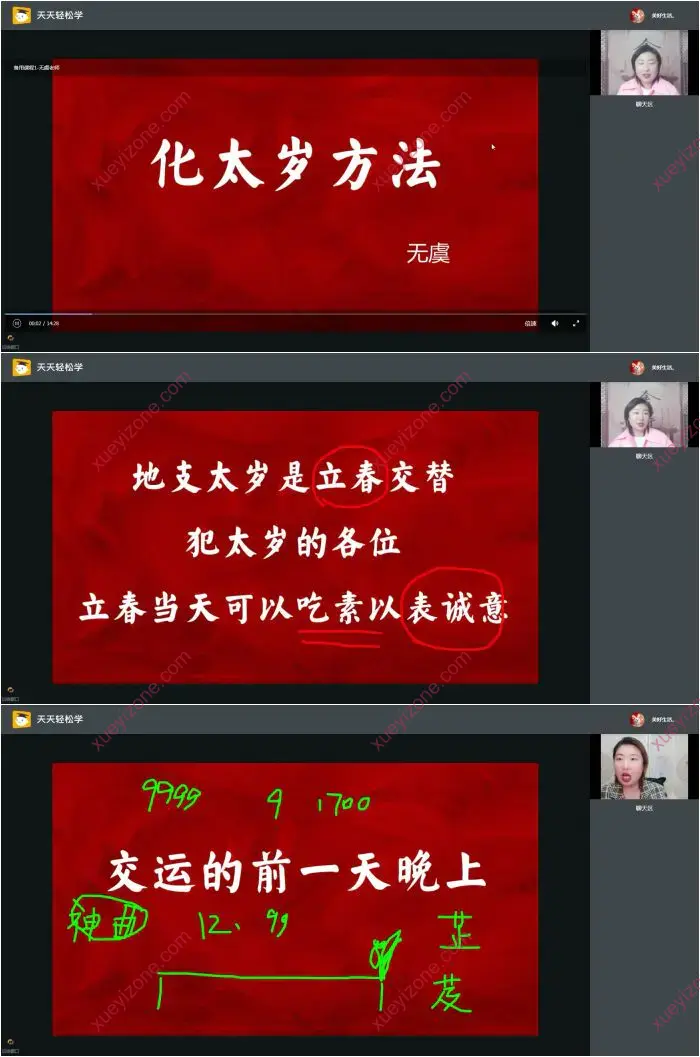 化太岁方法和交运补运