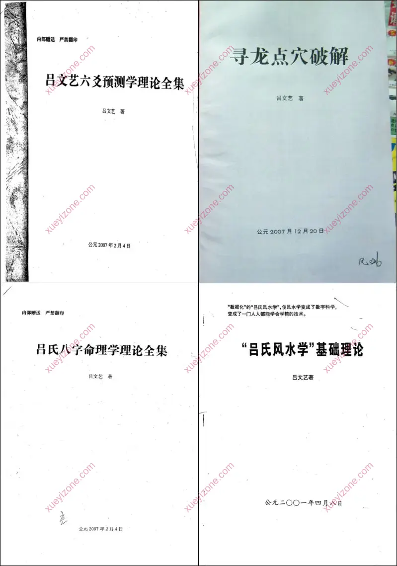 吕文艺电子书24本