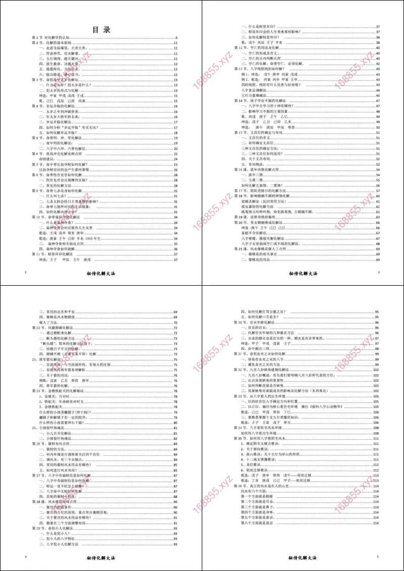 命理环境化煞精要